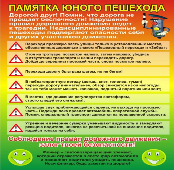 Памятки по профилактике ДТП.