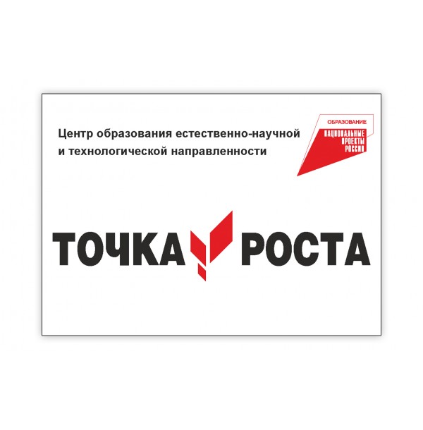 Логтип точка роста.