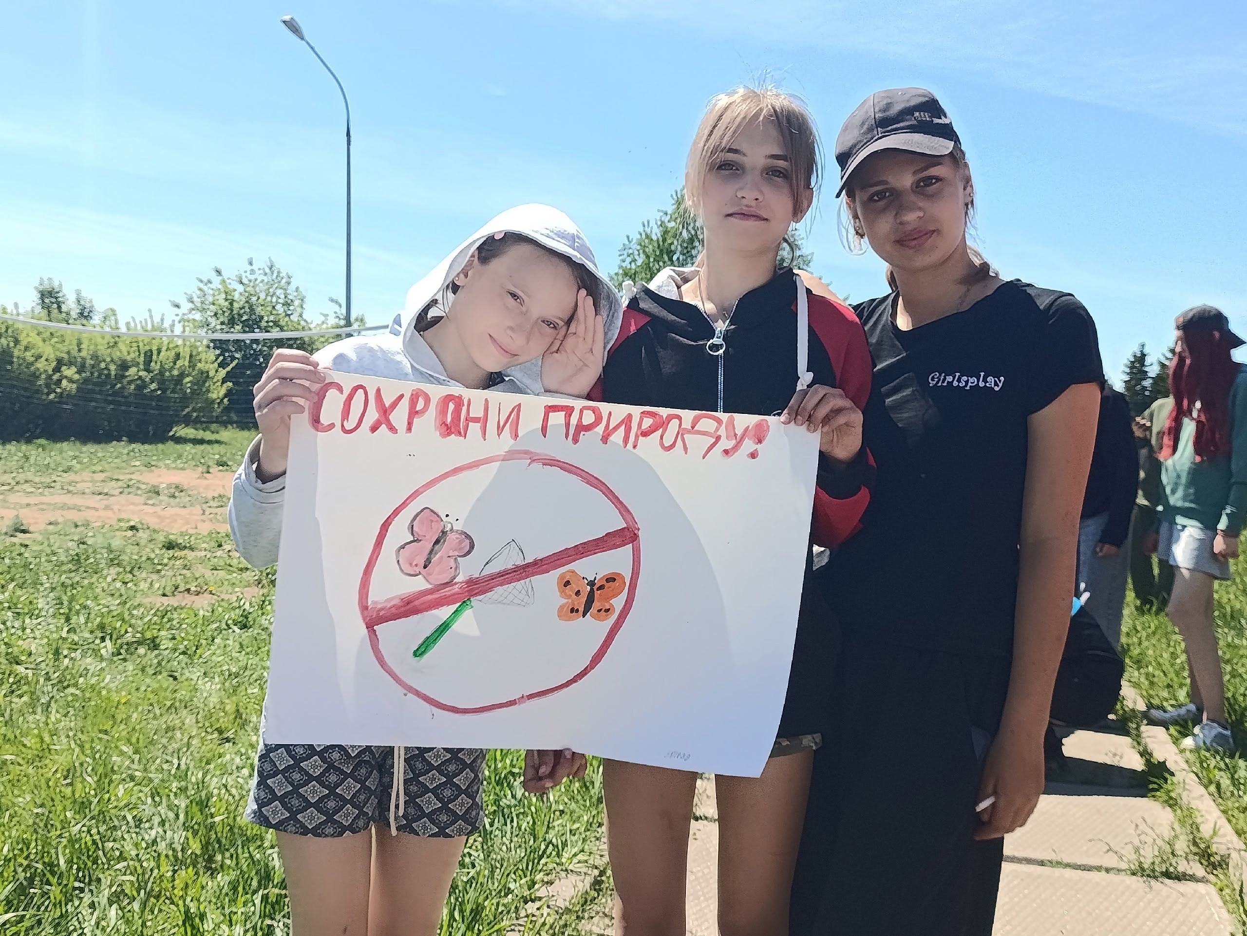 День охраны окружающей среды.